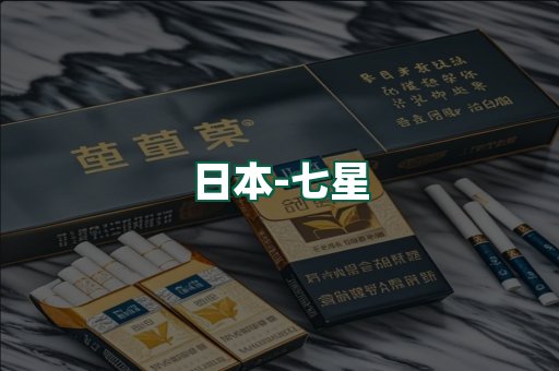 七星